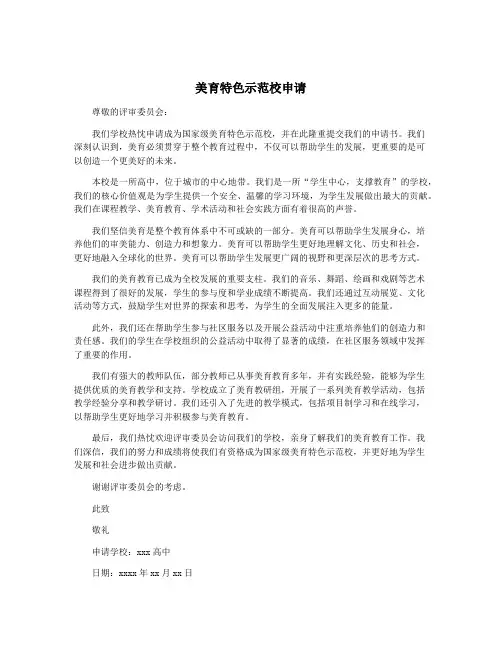 美育特色示范校申请