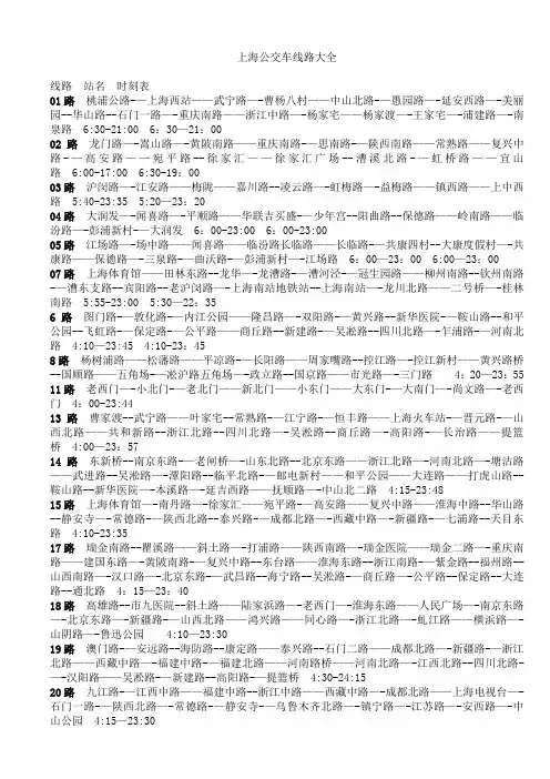 上海公交车线路大全