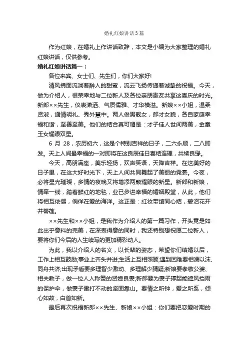 婚礼红娘讲话3篇_婚礼致辞_