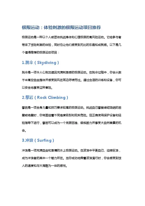 极限运动：体验刺激的极限运动项目推荐