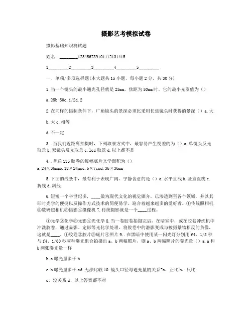 摄影艺考模拟试卷