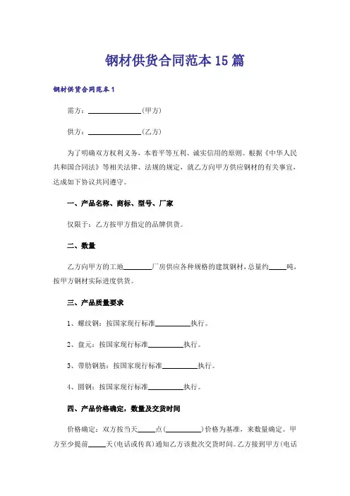 钢材供货合同范本15篇