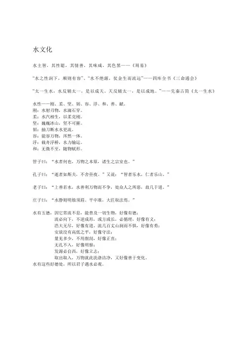 水文化