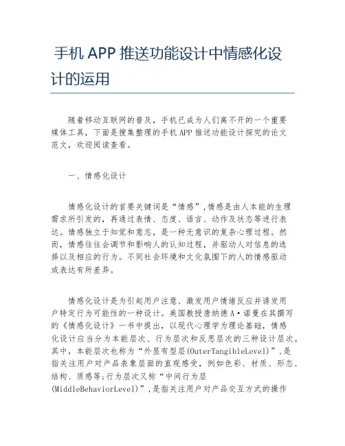 计算机软件毕业论文手机APP推送功能设计中情感化设计的运用