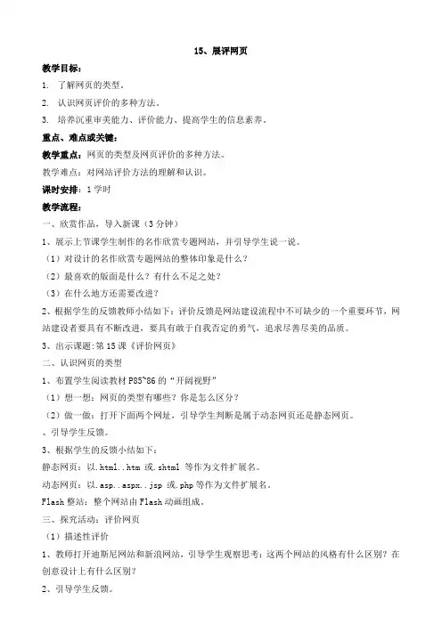 15展评网页 公开课教学设计