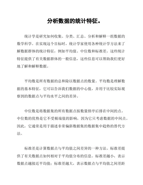 分析数据的统计特征。
