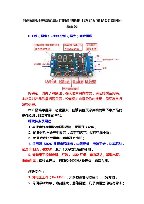 可调延时开关模块循环控制通电断电12V24V双MOS管时间继电器
