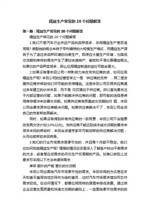 精益生产常见的20个问题解答