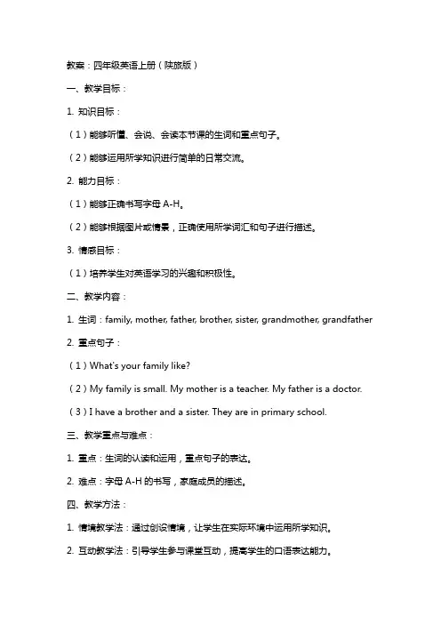 四年级英语上册 全册教案 陕旅版