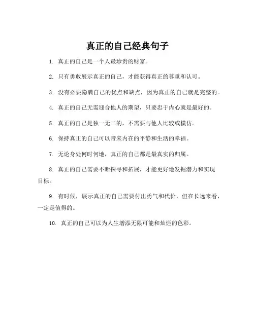 真正的自己经典句子