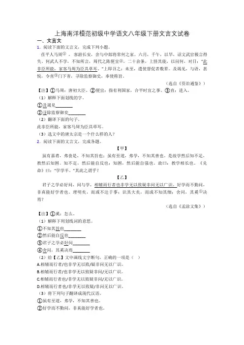 上海南洋模范初级中学语文八年级下册文言文试卷
