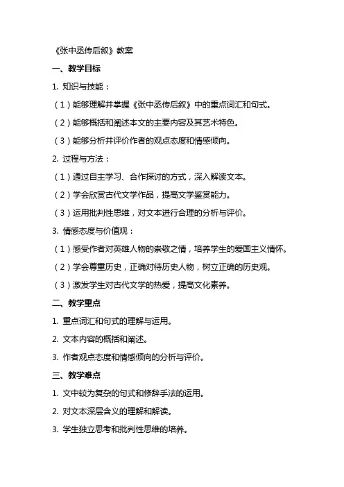 《张中丞传后叙》教案