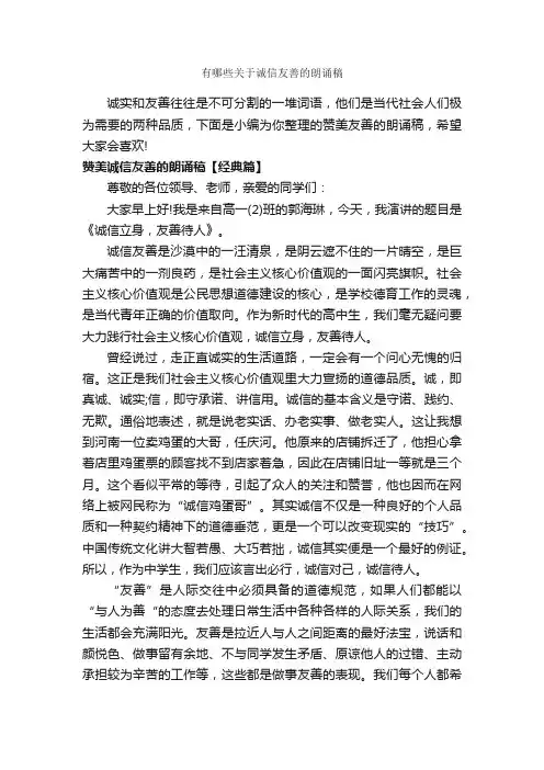 有哪些关于诚信友善的朗诵稿_励志诗歌