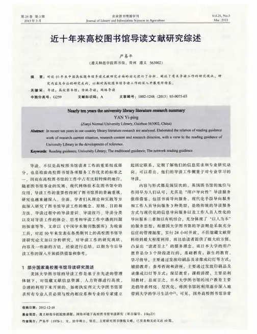 近十年来高校图书馆导读文献研究综述