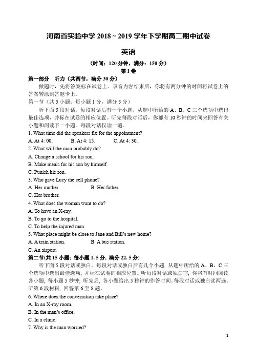 河南省实验中学2018-2019学年高二英语下学期期中试题(含答案)