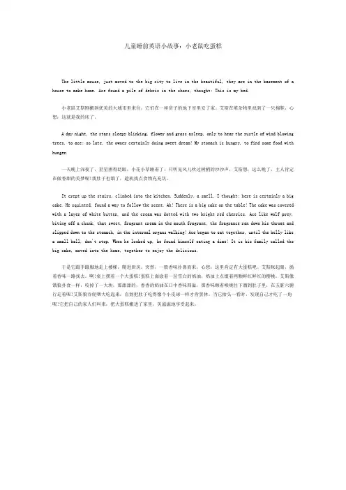 睿丁儿童睡前英语小故事：小老鼠吃蛋糕