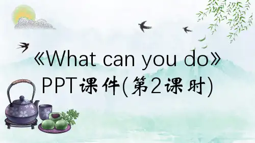 《What can you do》PPT课件(第2课时)
