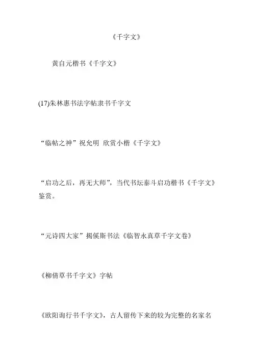 《千字文》