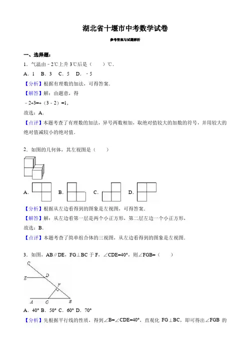 十堰市中考数学试卷(有答案)(Word版)