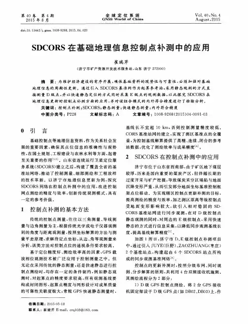 SDCORS