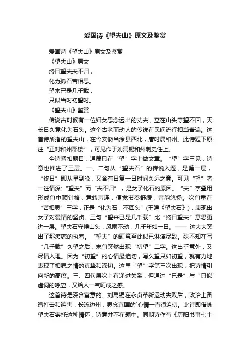 爱国诗《望夫山》原文及鉴赏