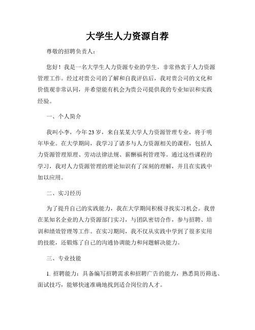 大学生人力资源自荐