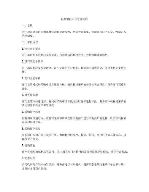 耗材审批流程管理制度