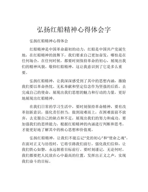 弘扬红船精神心得体会字