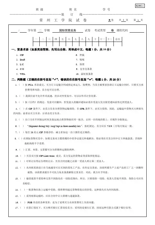 国际贸易实务与案例教程(第三版)张亚芬+电子课件、习题答案、试题库、国际贸易实务试卷B