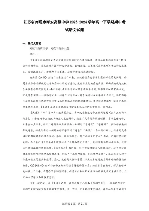江苏省南通市海安高级中学2023-2024学年高一下学期期中考试语文试题
