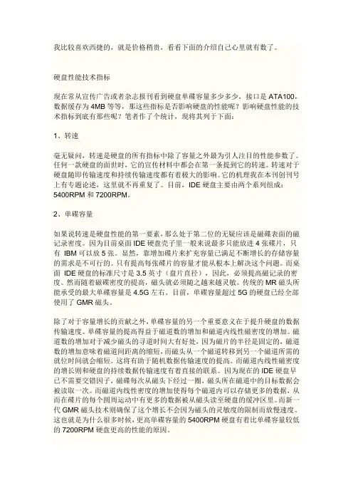 硬盘性能指标参数