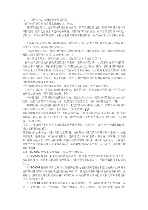 质量管理体系的十大误区