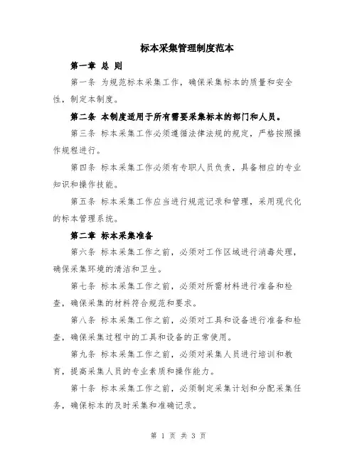 标本采集管理制度范本