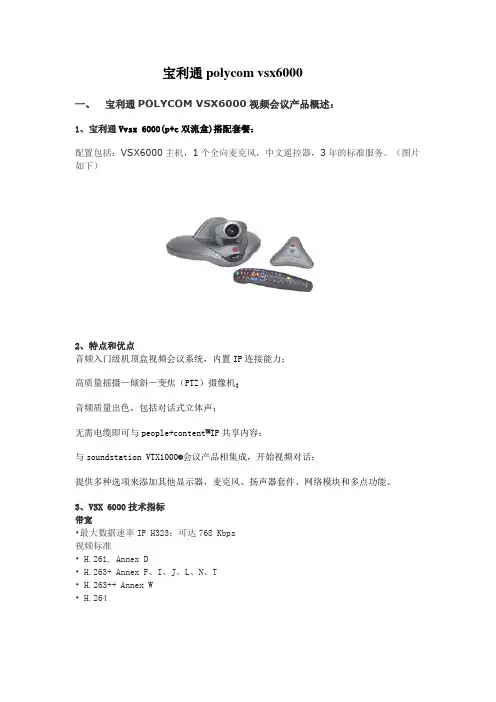 宝利通vsx6000介绍