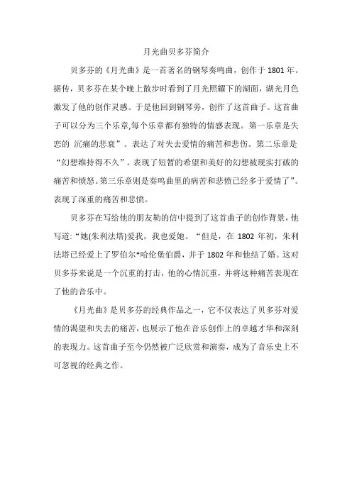 月光曲贝多芬简介