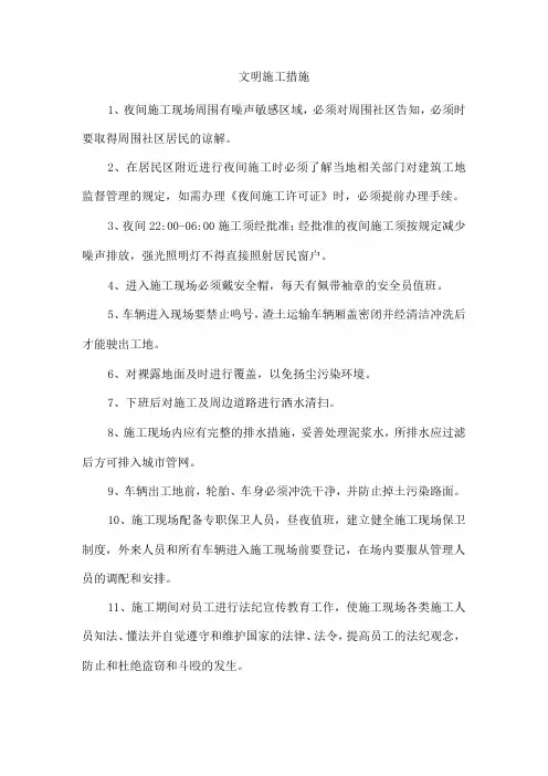 文明施工措施