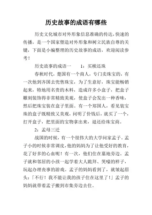 历史故事的成语有哪些