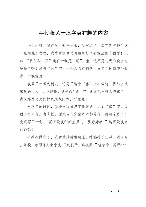 手抄报关于汉字真有趣的内容