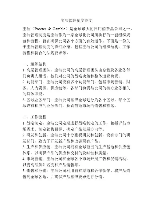 宝洁管理制度范文
