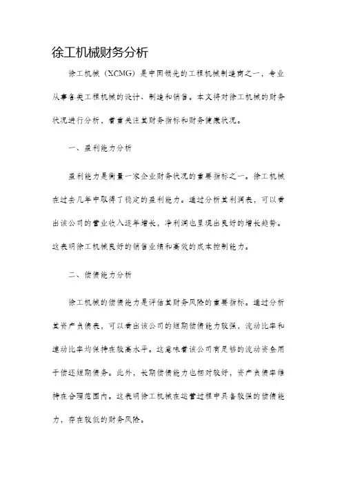 徐工机械财务分析