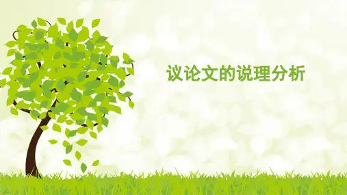2025届高考语文复习：议论文怎样说理分析课件