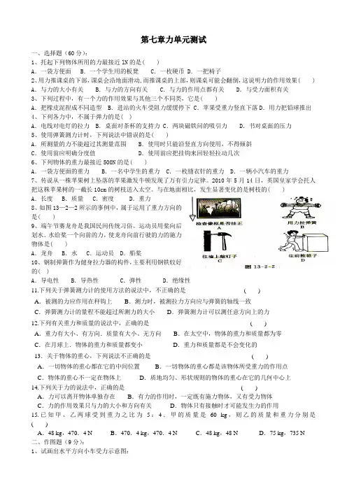 人教版八年级物理第七章力单元测试题