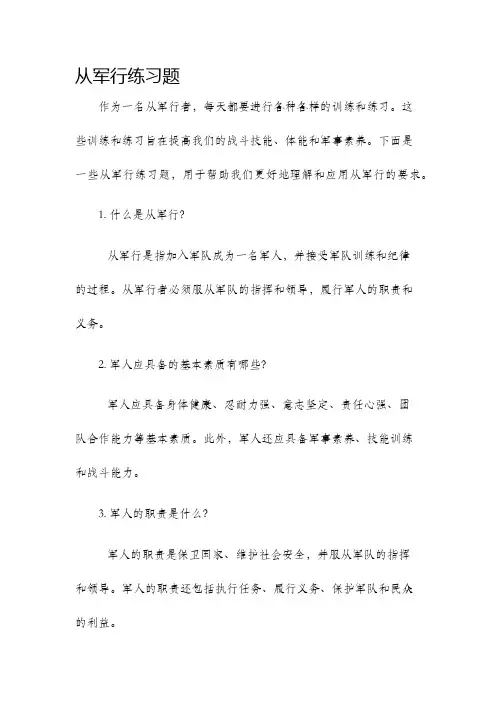从军行练习题