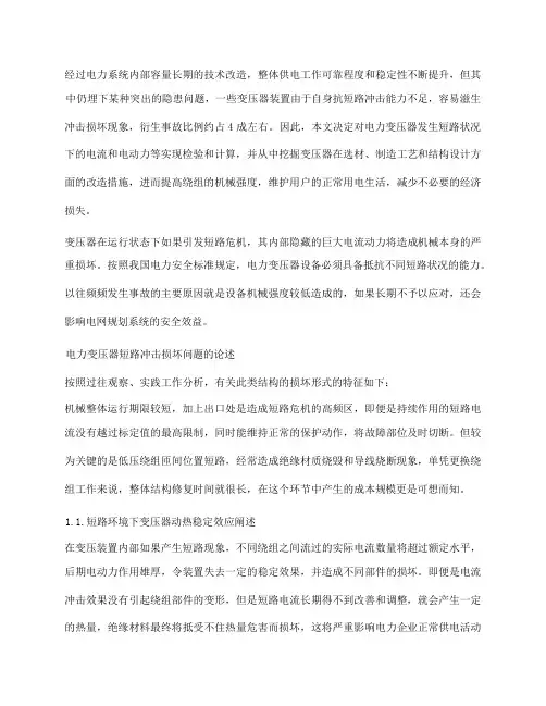 电力变压器短路冲击损坏分析及防治措施
