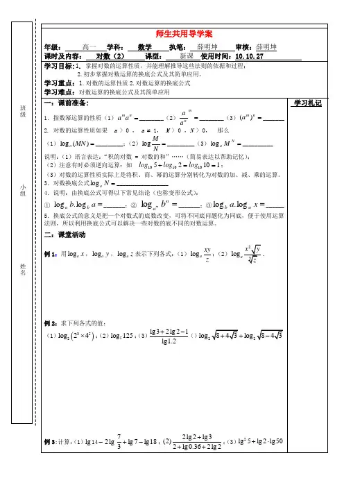 高中数学 对数(2)导学案 苏教版必修1