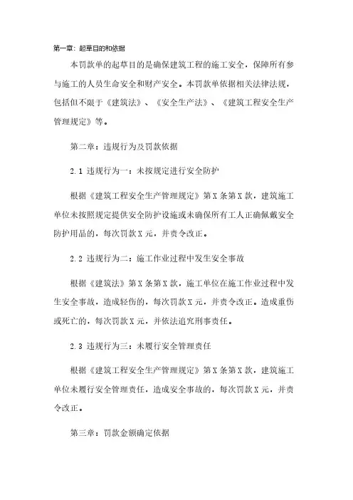 建筑工程安全罚款单范本(模板)