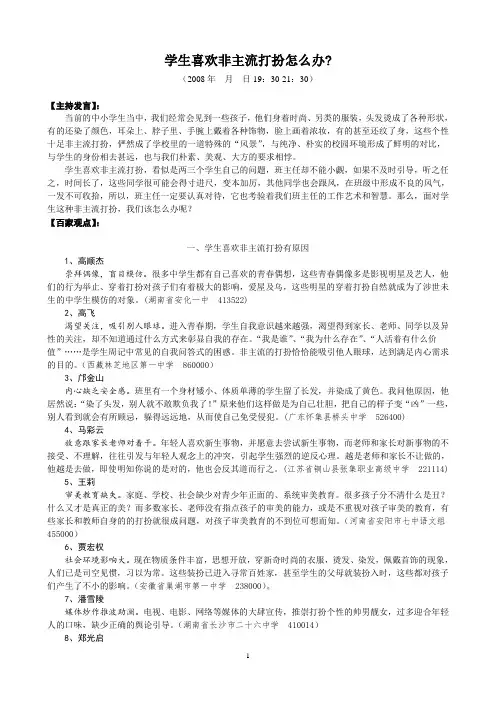 学生喜欢非主流打扮怎么办