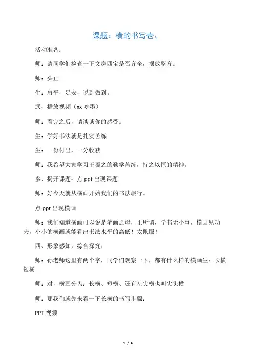 小学美术《横的书写》优质课教案、