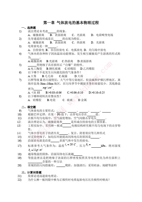 高电压技术习题与答案