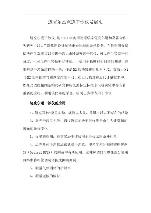 迈克尔杰克逊干涉仪发展史